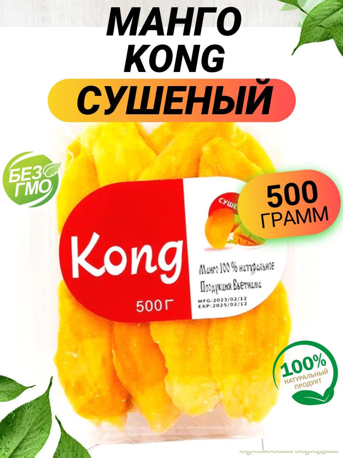 <b>Манго</b> <b>сушеное</b> Kong - это высококачественный продукт, который производится в...