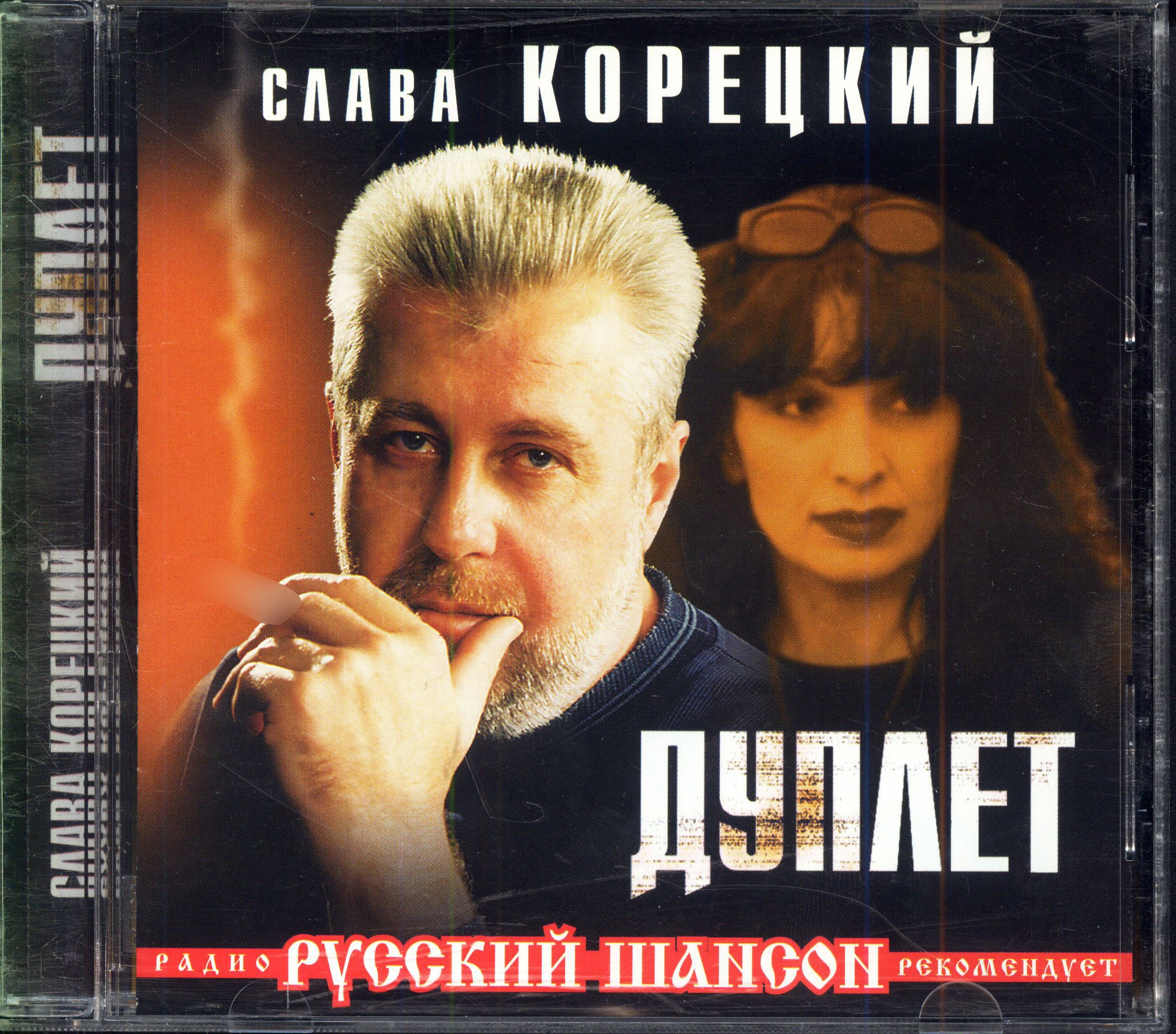Запаха нет и в дуплет песня