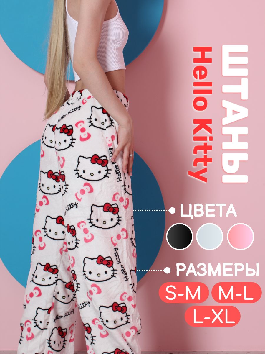 БрюкидлядомаKittyStore