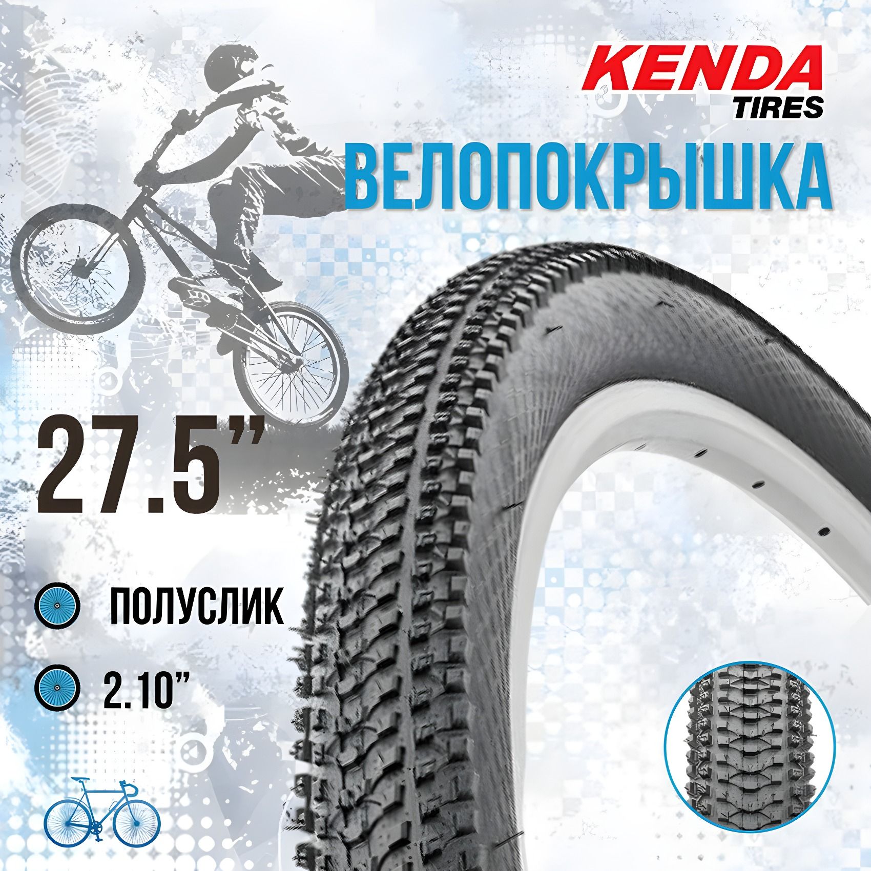 Покрышка на велосипед КENDA 27,5" x 2,10" 22TPI К-1162