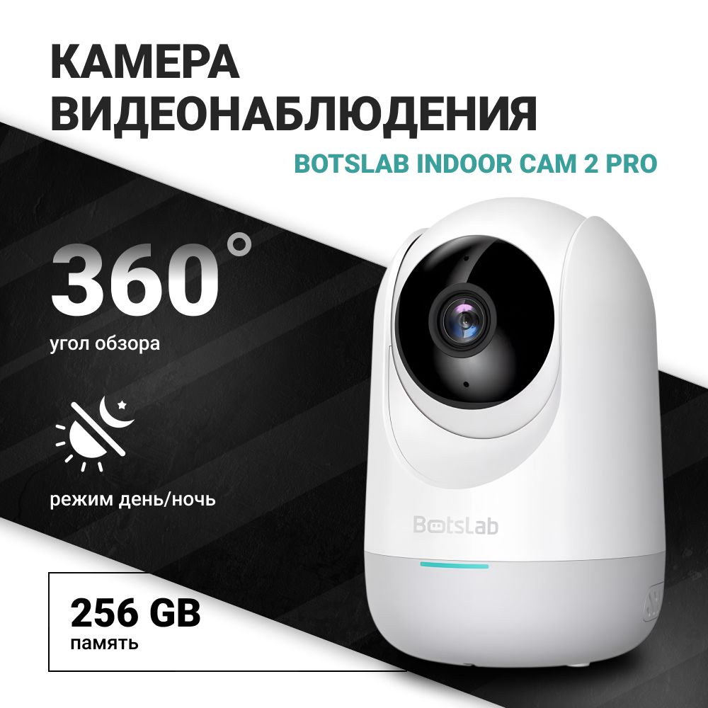 Камера видеонаблюдения Botslab Indoor Cam 2 Pro