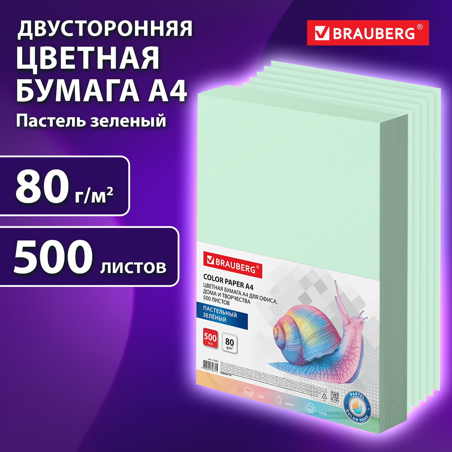 Бумага цветная для принтера офисная Brauberg, А4, 80 г/м2, 500 л., пастель, зеленая, для офисной техники