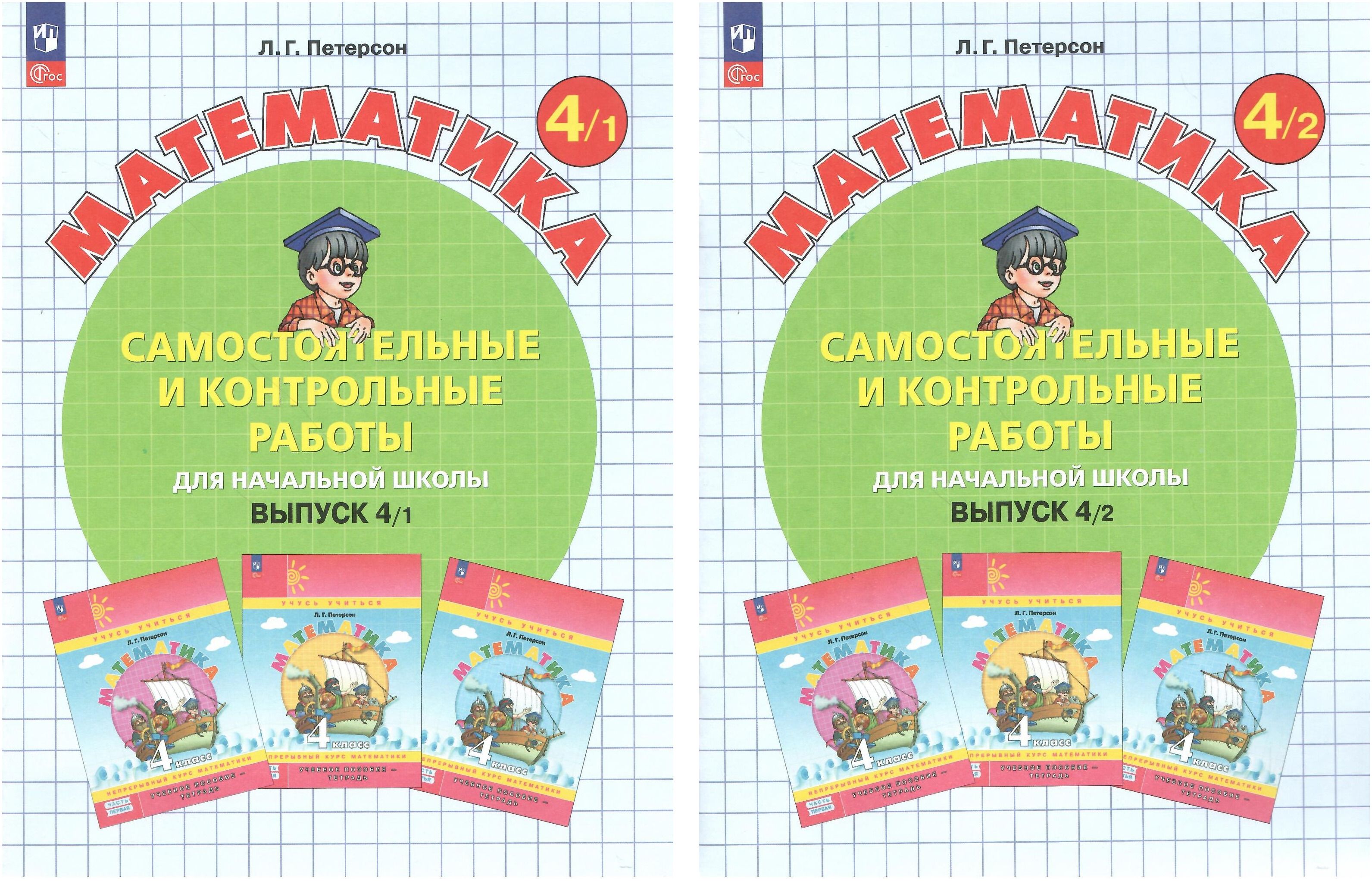 Петерсон Учебник Тетрадь 4 Купить