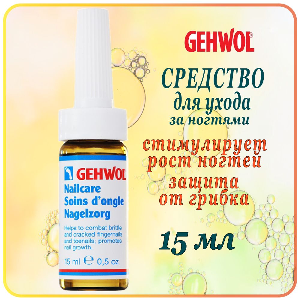 Масло Для Ногтей Gehwol Med Купить