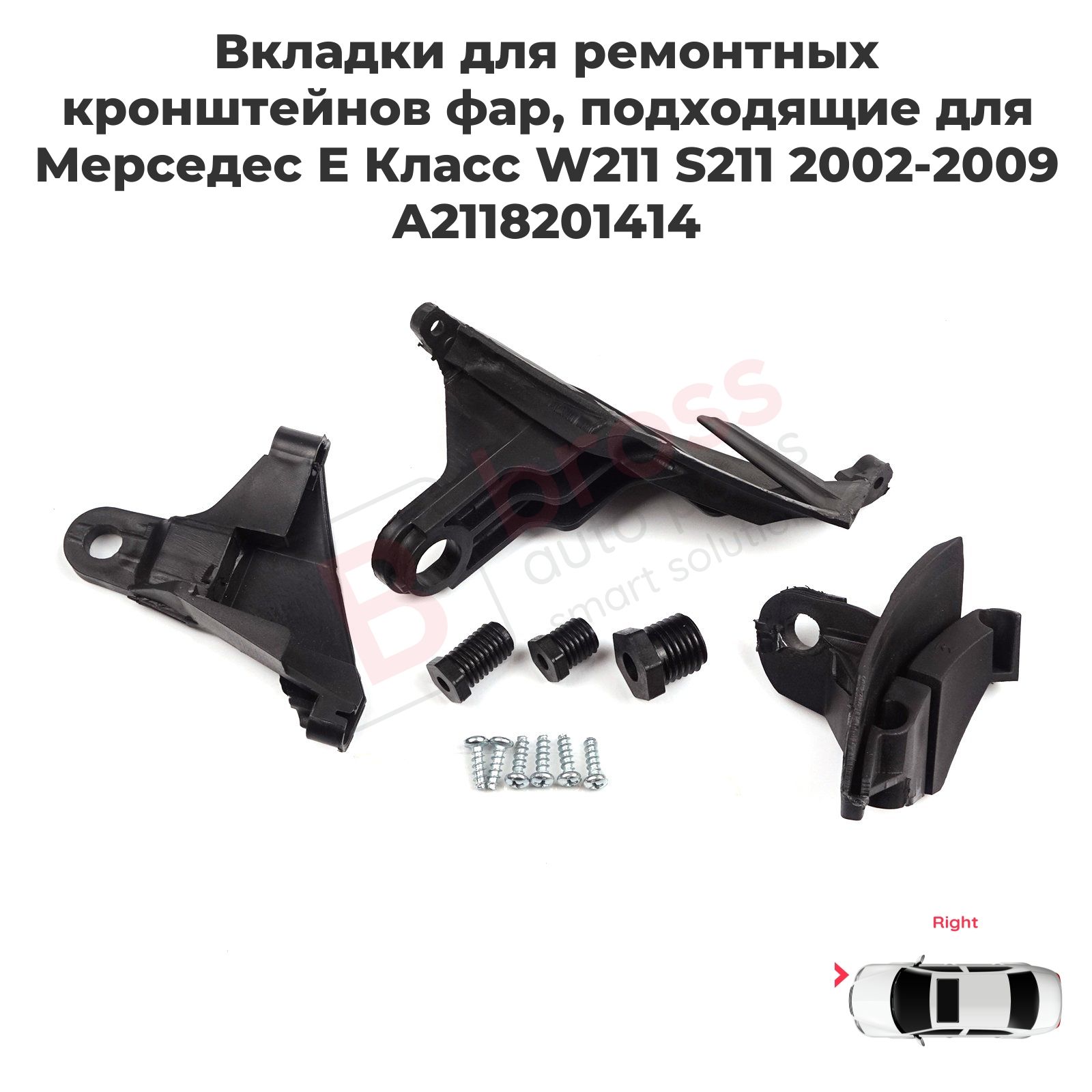 Bross Auto Parts Ремкомплект фары, 1 шт., арт. BHL17