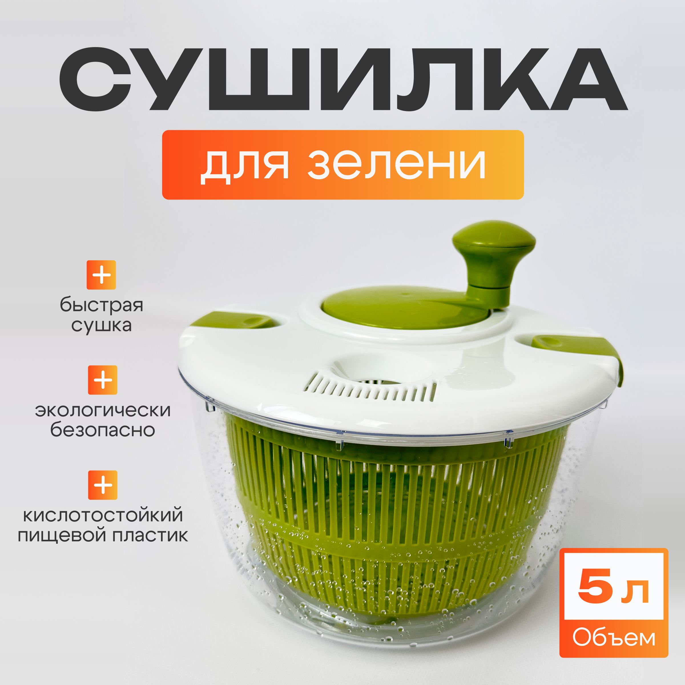 Сушилкадляовощей,фруктов,зелени,ягодигрибовTaste&Flavorсмеханическойцентрифугой