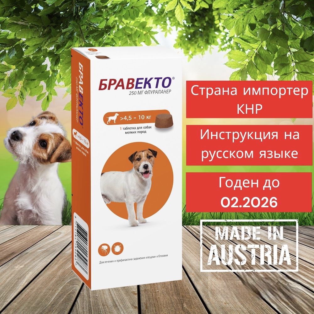 Бравекто от блох и клещей для собак средних пород весом 4,5-10 кг, 250 мг