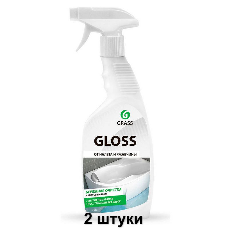 Грасс глосс от налета и ржавчины. Грасс для ванной акриловой. Глосс антиналет для акриловых ванн. Грасс для ванной акриловой. Для акриловых ванн gross.