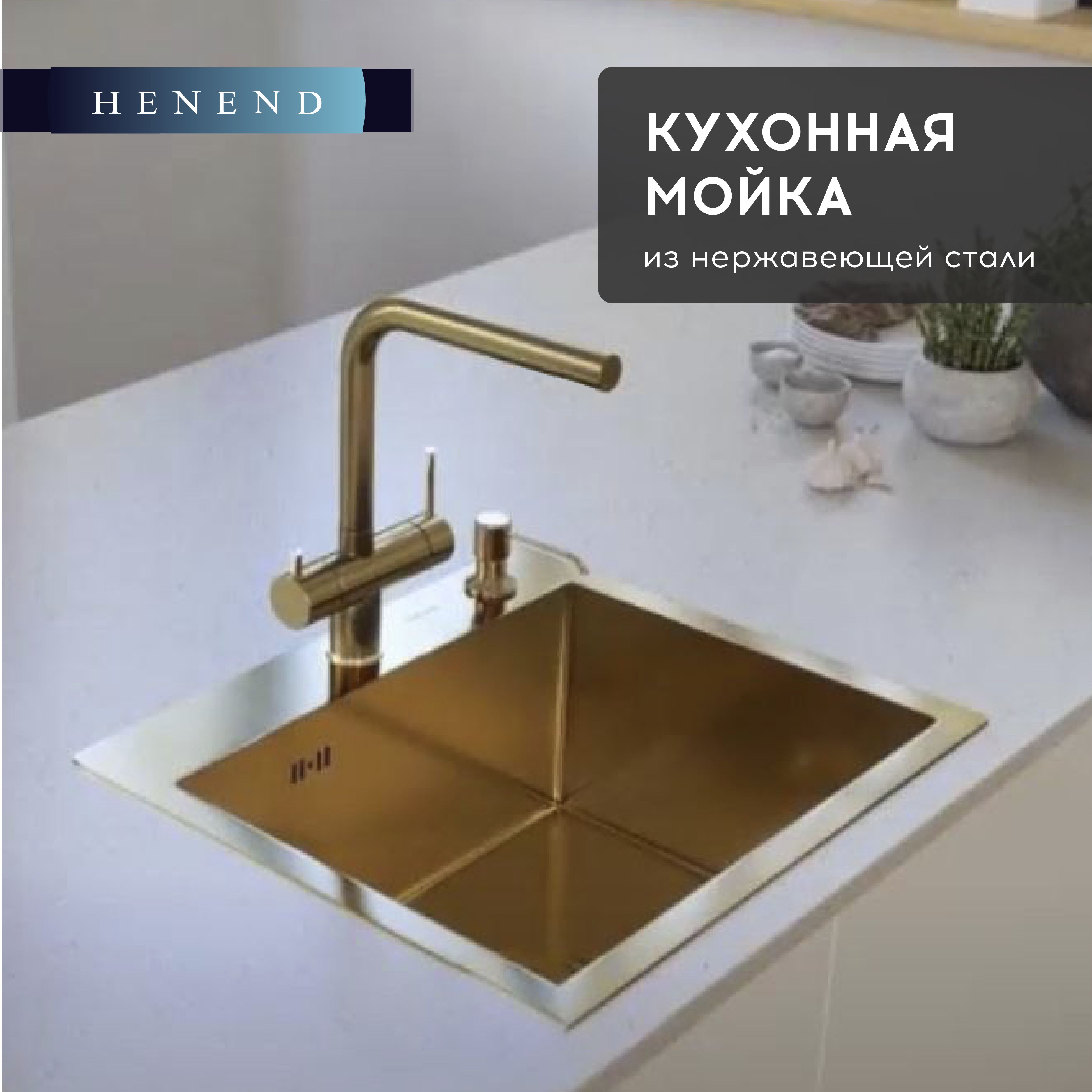 Мойка для кухни из нержавеющей стали Henend 4550G купить на OZON по низкой цене (1584124384)