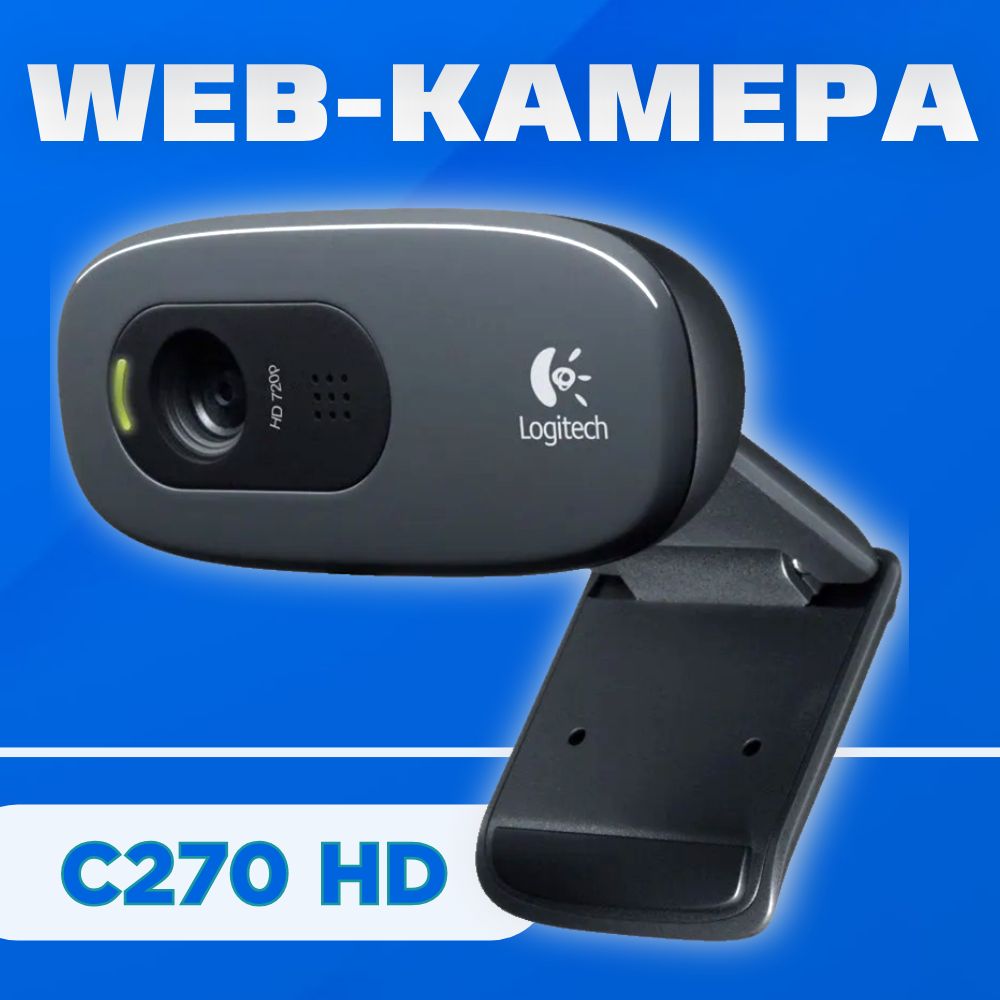 Веб-камера Logitech HD Webcam C270, черный