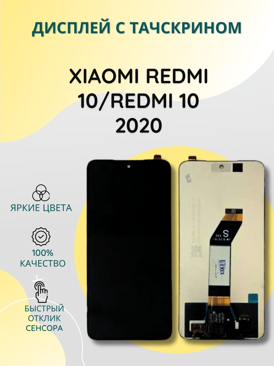 ДисплейстачскриномдляXiaomiRedmi10/Redmi10(2020)черный