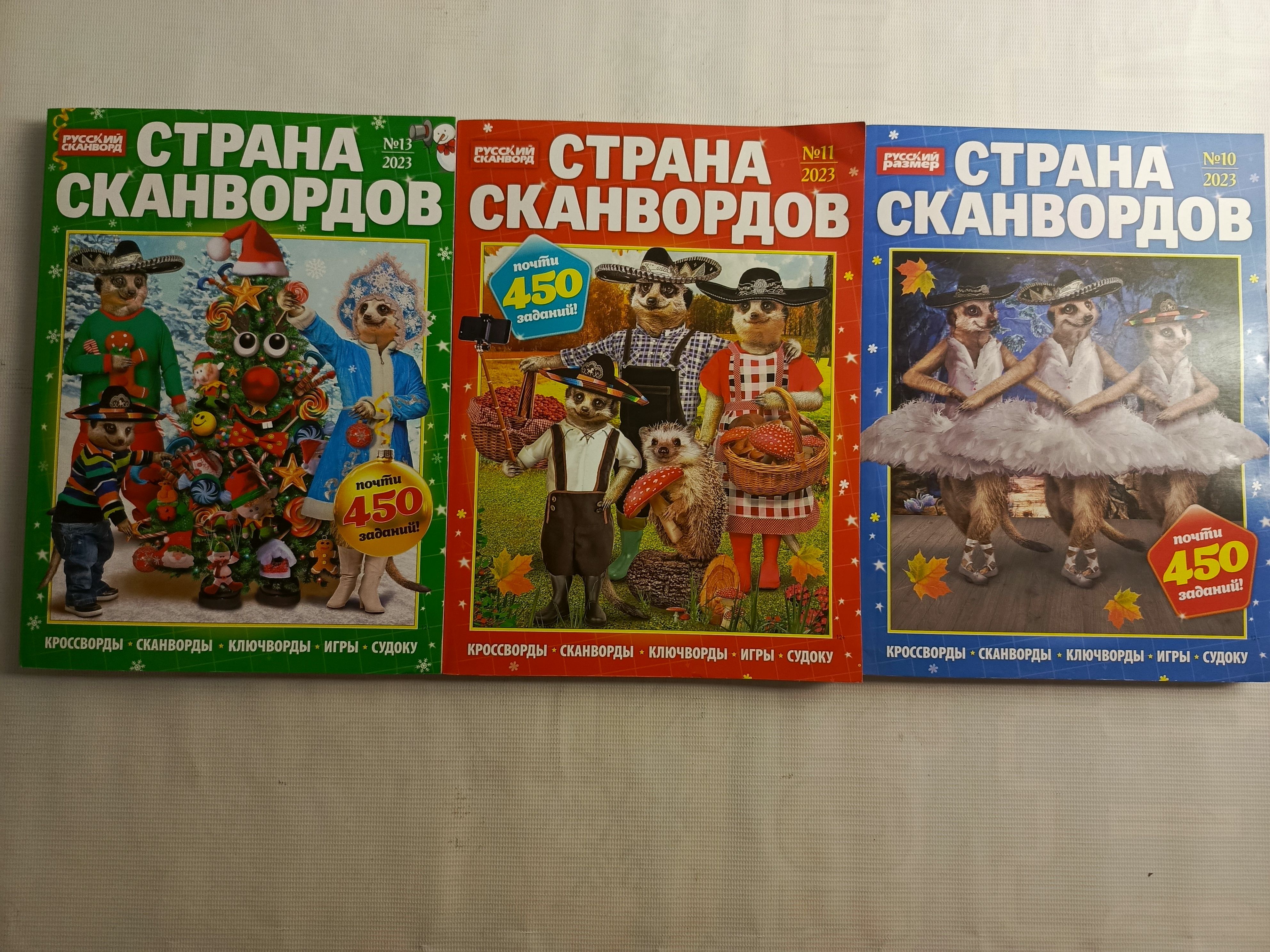 СКАНВОРД. Набор из 3-х журналов А4 формата. СТРАНА СКАНВОРДОВ