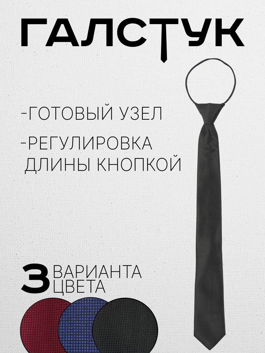 Галстук - купить...