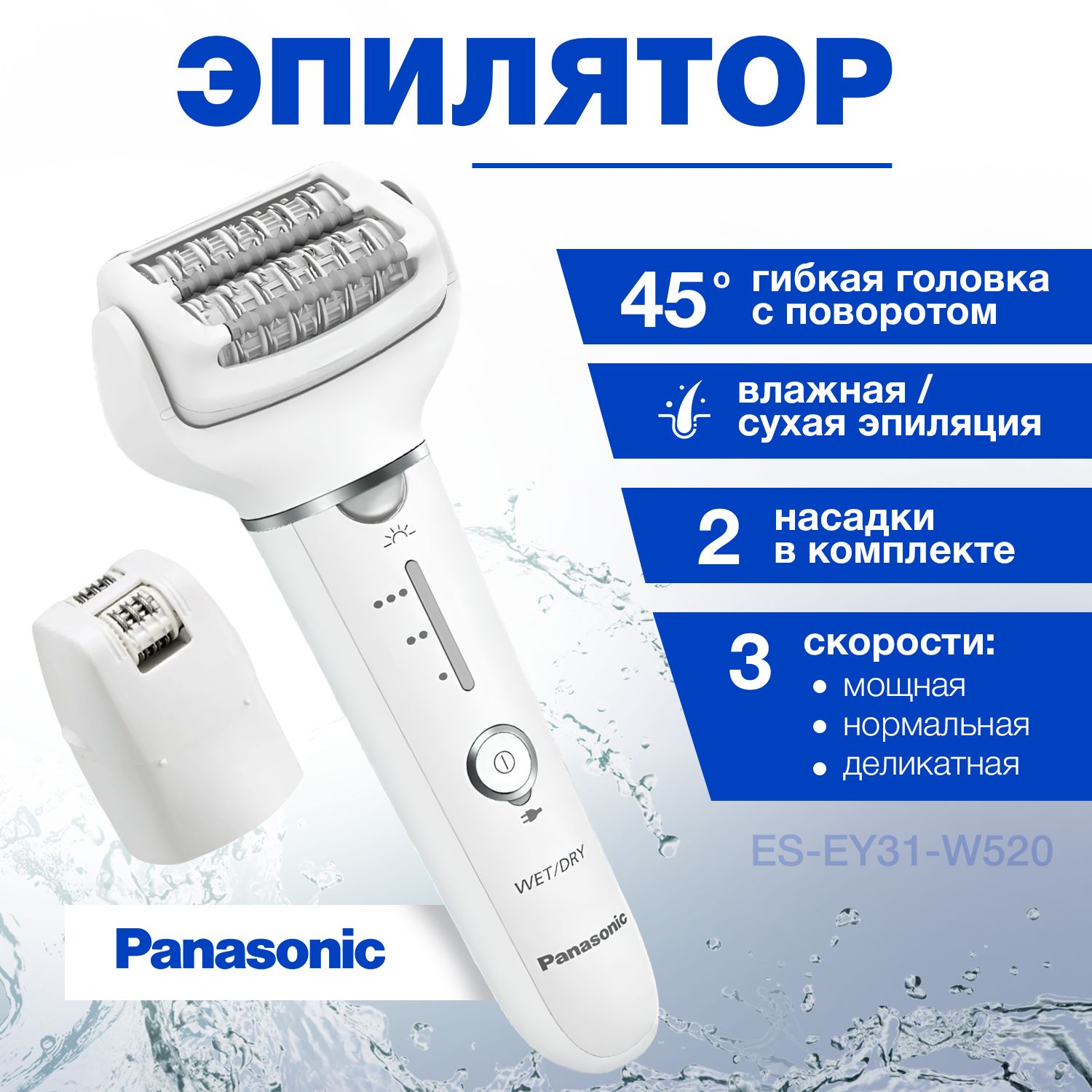 Эпилятор Panasonic ES-EY31-W520