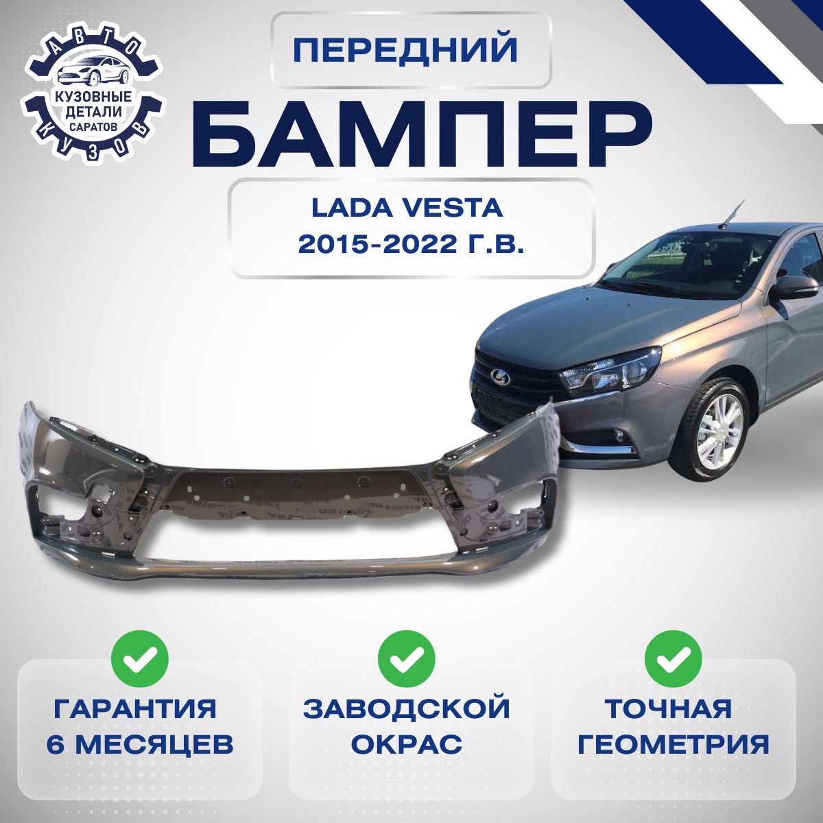 Бампер передний для Лада Веста LADA Vesta 2015-2022 Фантом 496