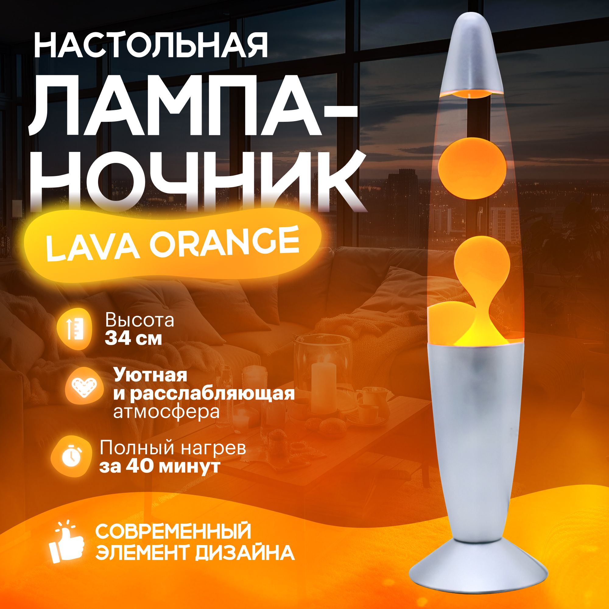 Лава лампа настольная LAVA / ночник, светильник 33,5 см