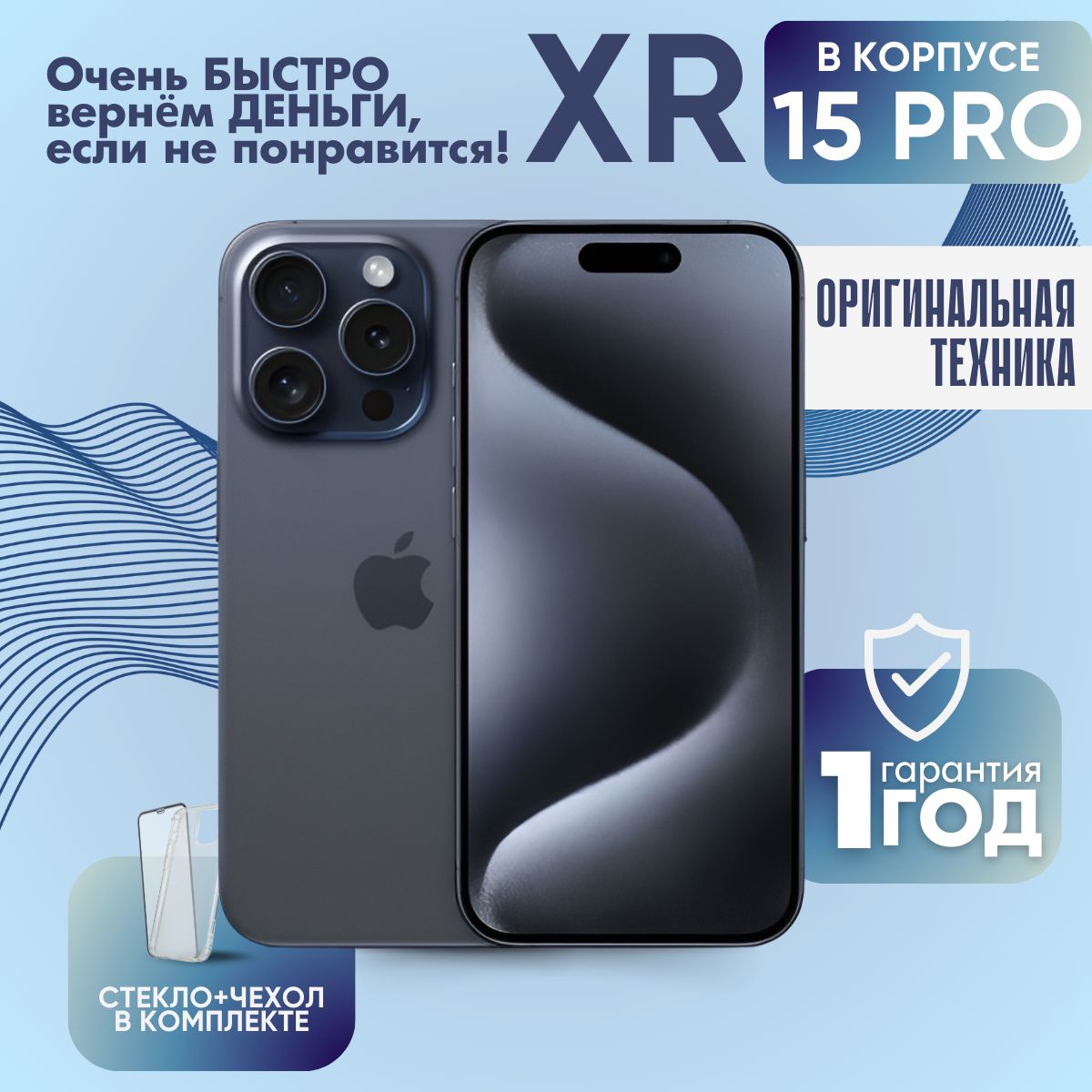 СмартфонiPhoneXRвкорпусе15Pro3/128ГБ,синий,Восстановленный