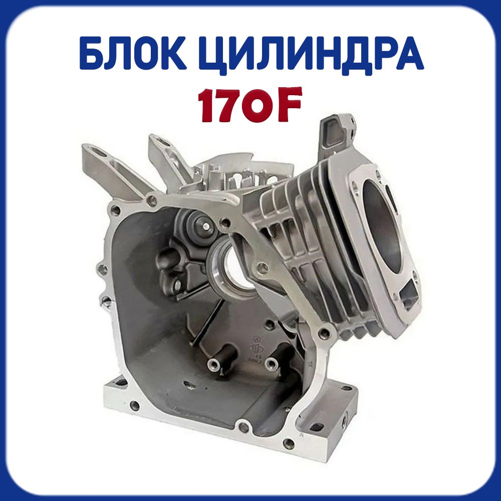 Блок цилиндра 170F (D 70мм.)