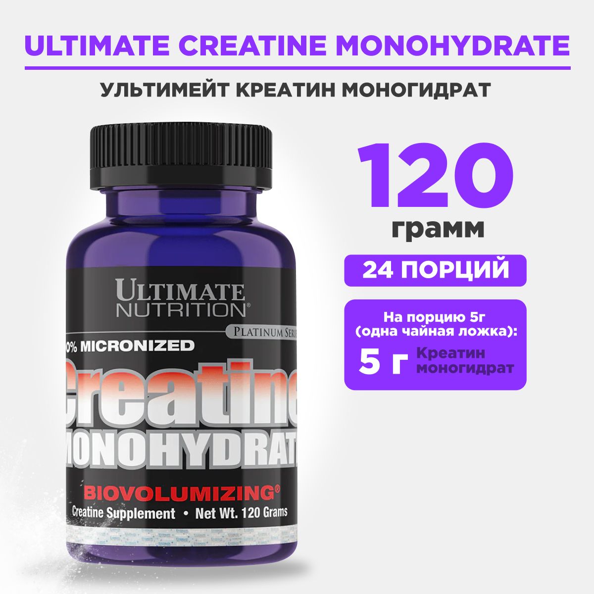 Ultimate Nutrition креатин моногидрат в порошке для роста мышц 120 гр