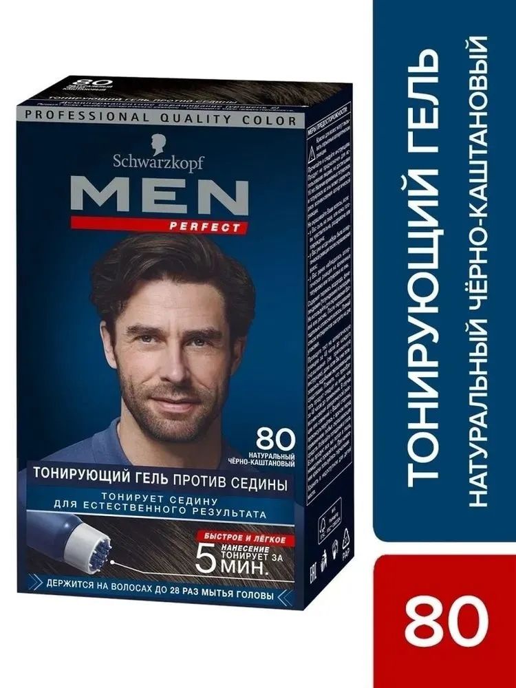 КраскадляволосSchwarzkopfMenPerfect,80натуральныйчёрно-каштановый,80мл