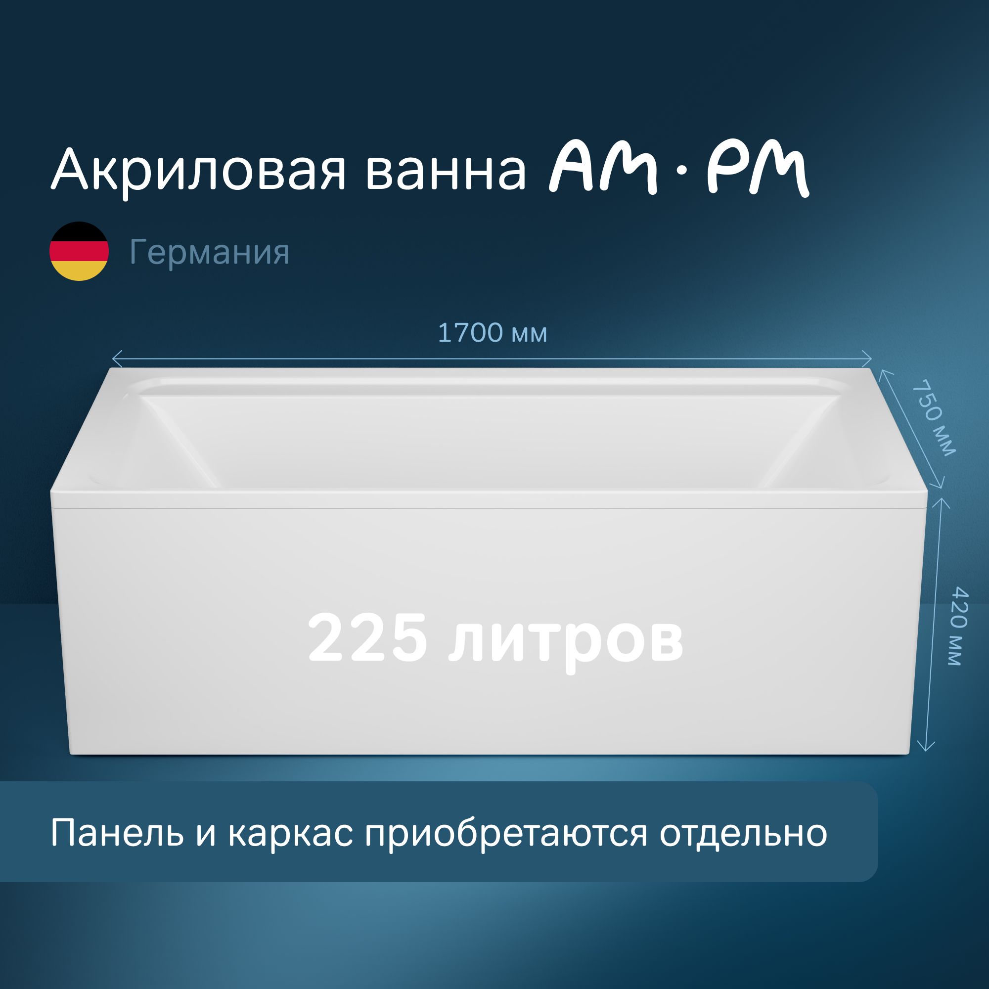 Ваннаакриловая170х75AM.PMInspire2.0W52A-170-075W-A,ваннаяакриловая170на75большая,гарантия15лет,Германия