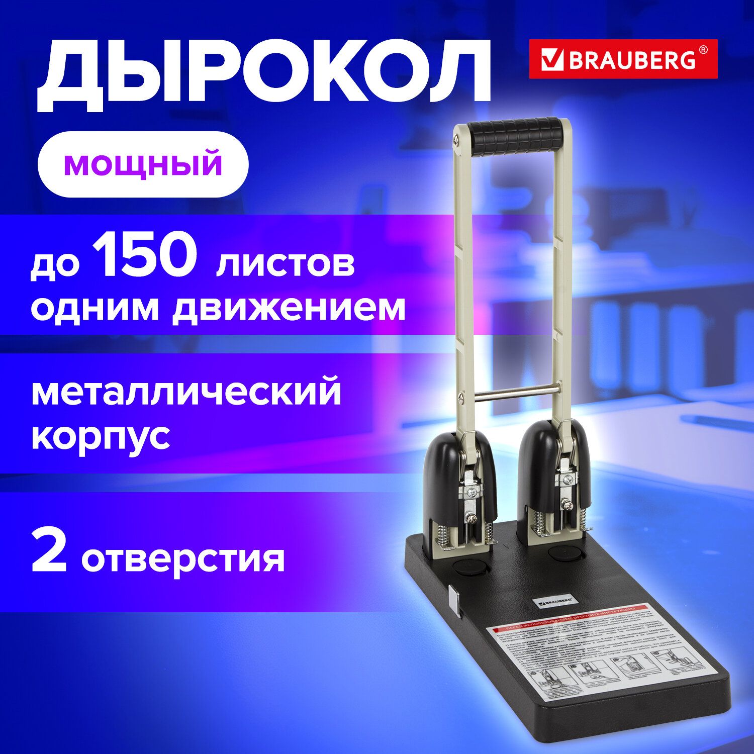 Дырокол металлический МОЩНЫЙ BRAUBERG "Heavy duty", до 150 листов, черный, 226870