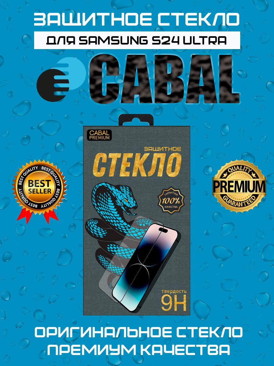 CabalСтекло