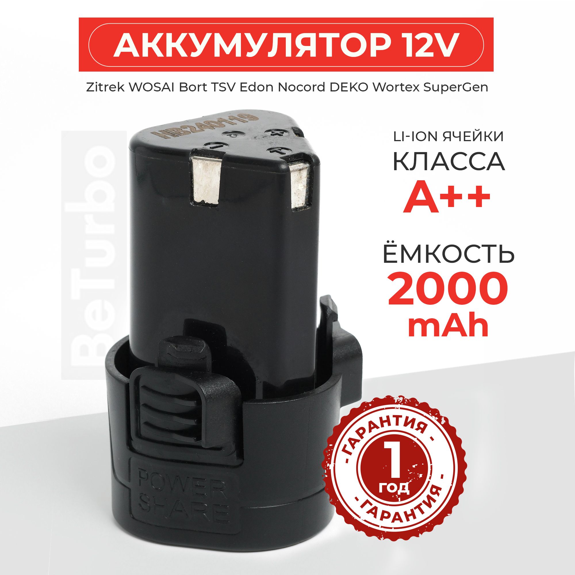 Аккумулятордляшуруповерта12V2000mAhLi-Ion