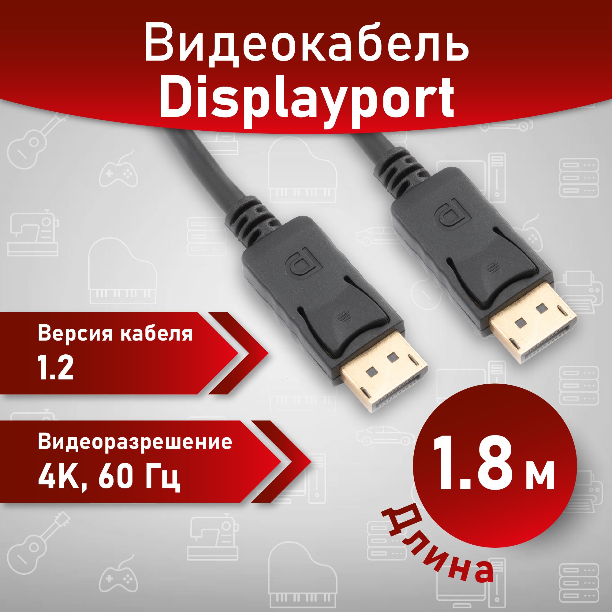 КабельDisplayportA1,A1-C-DP12-1.8M,1.8м.,ver.1.2,4K/60Hz.,ВидеокабельразъемыDPm-DPm.