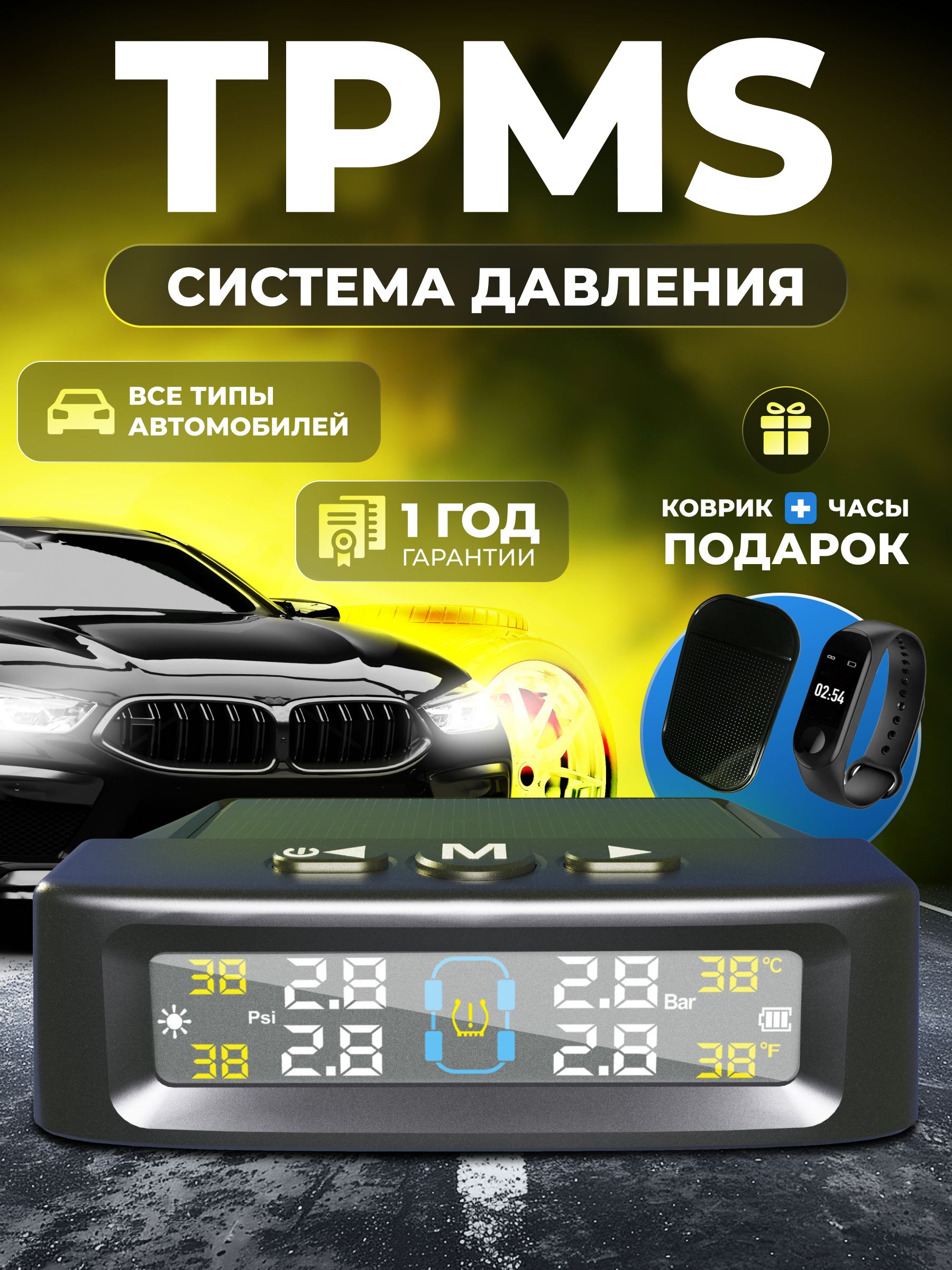 ДатчикдавленияшинвнешнийTPMS
