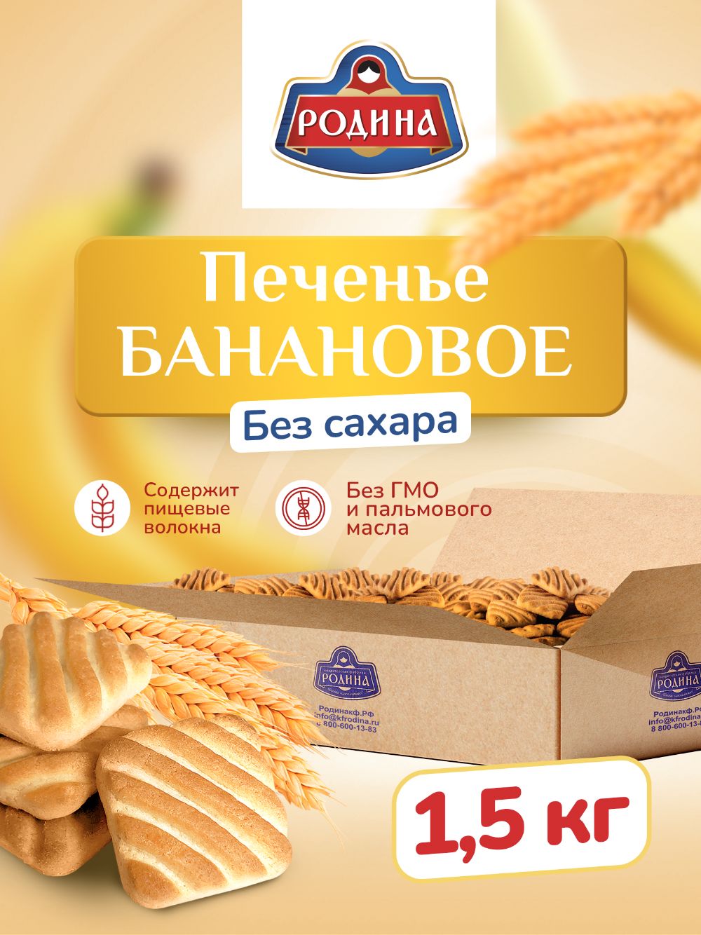 Печенье банановое без сахара в коробке 1,5 кг