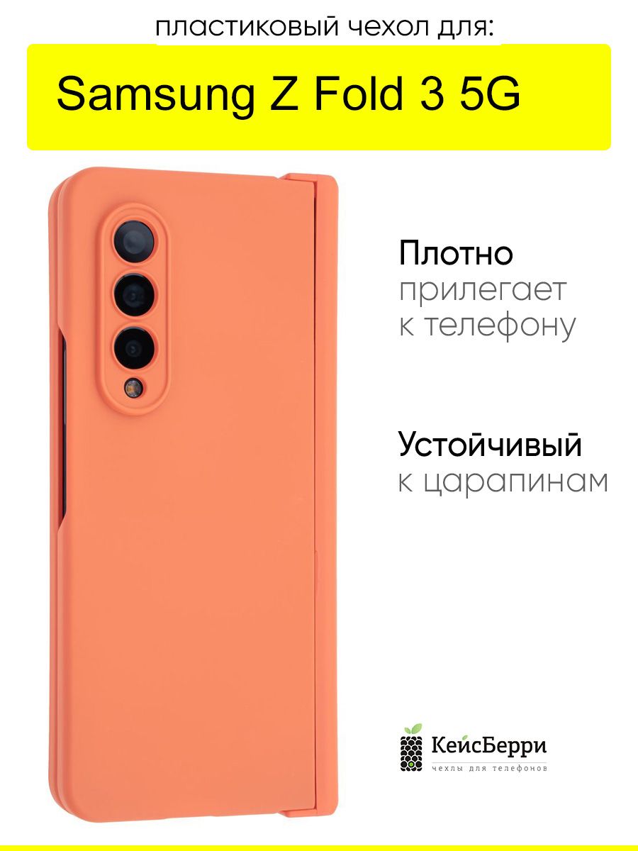 ЧехолдляSamsungGalaxyZFold35G,серияFolding