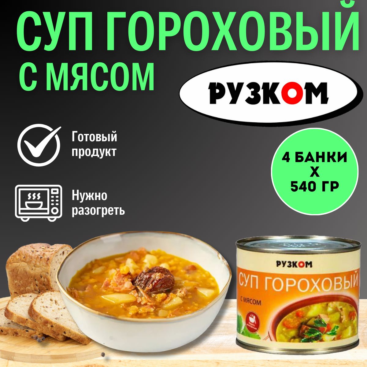 Сытный гороховый суп с мясом