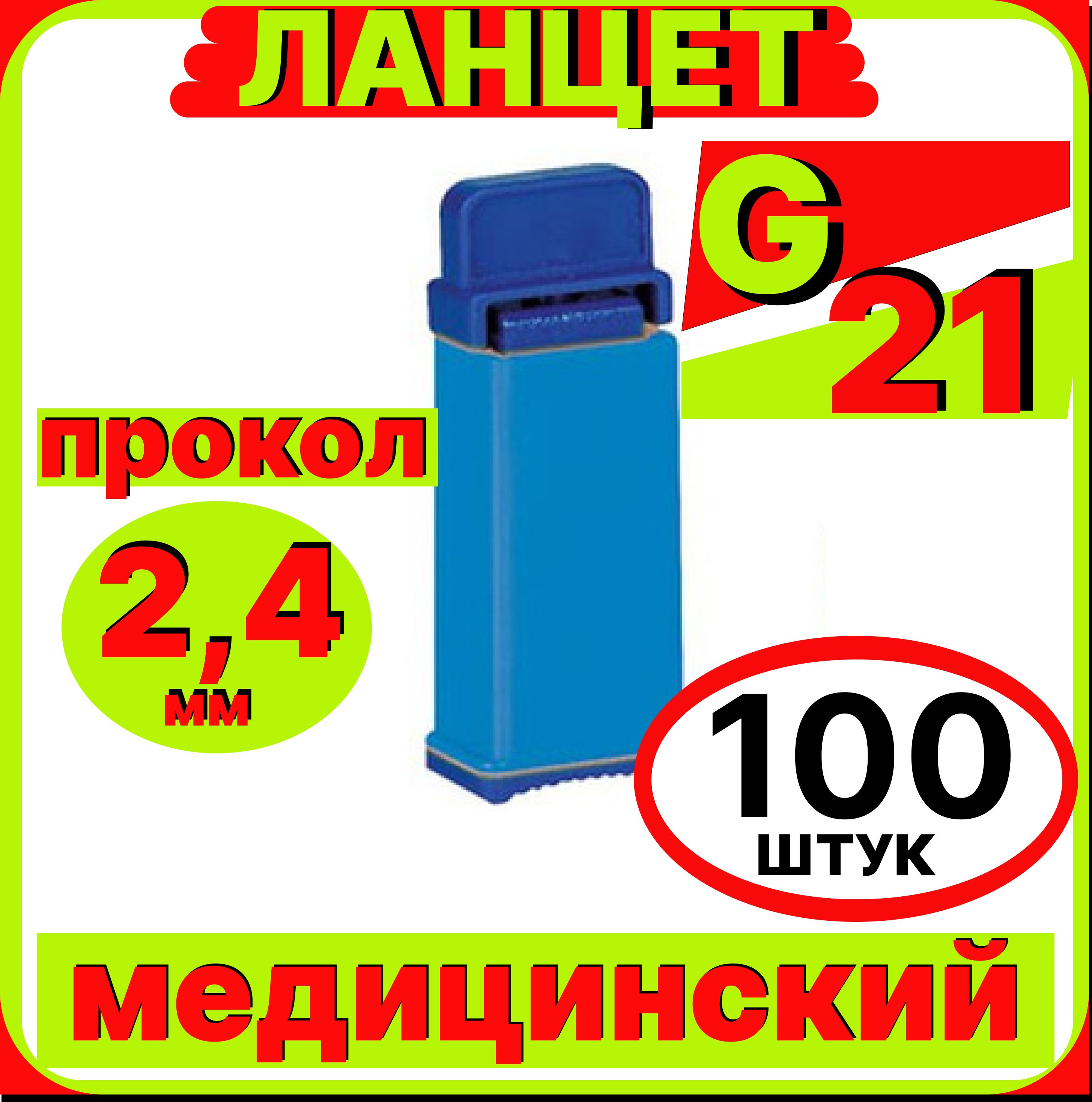 Ланцеты для глюкометра