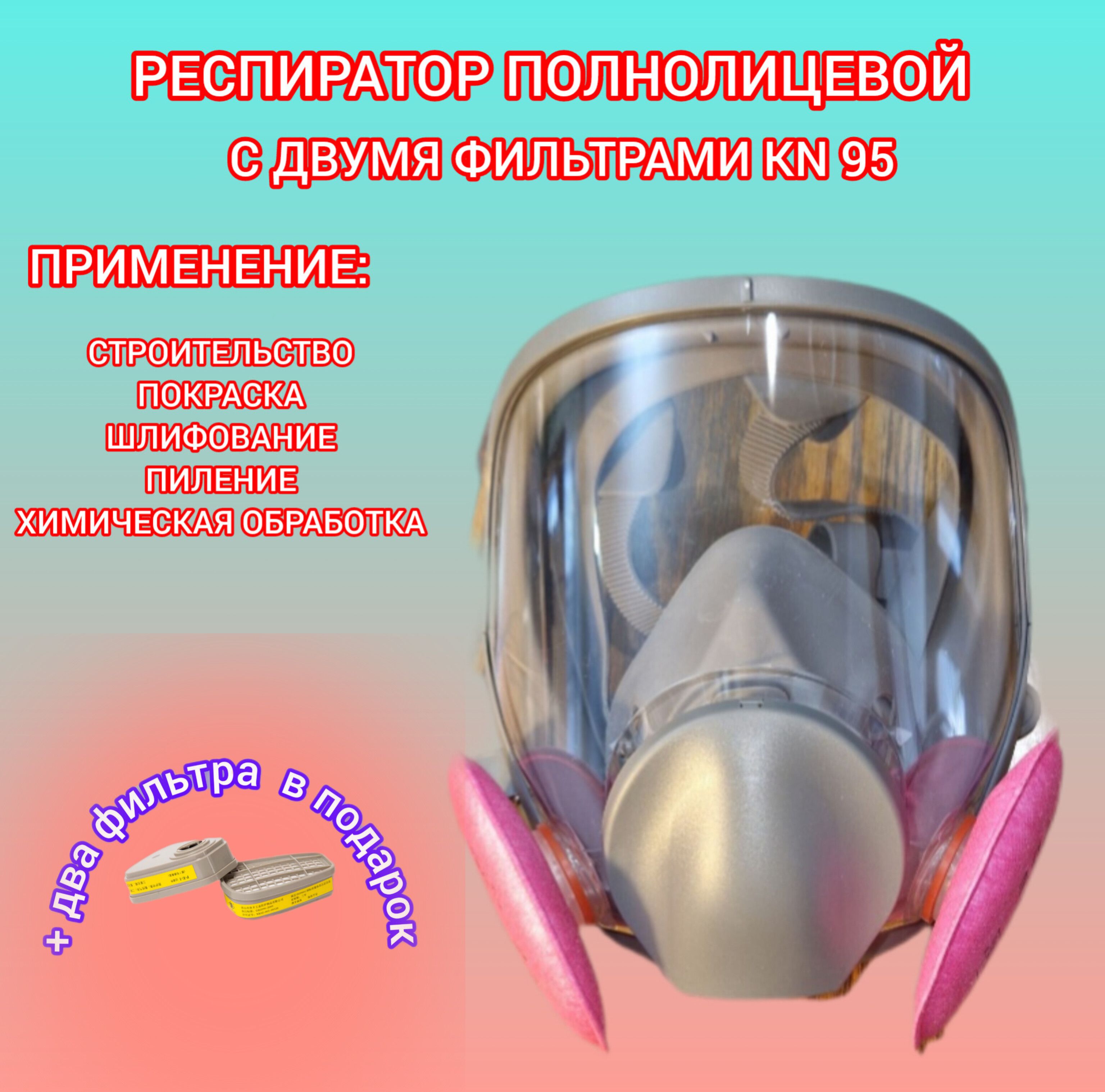 РеспираторотУгарногоГаза