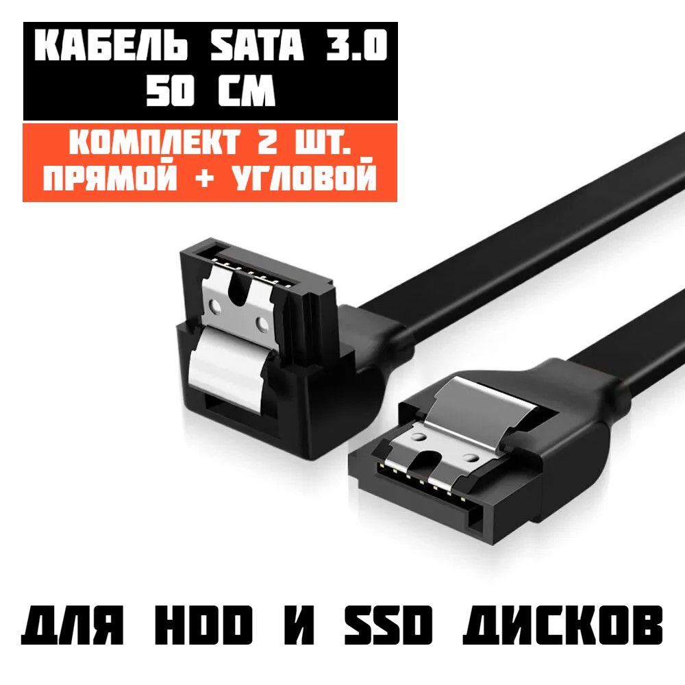 2шт.,КабельSATA-SATA0.5mдляSSDиHDD