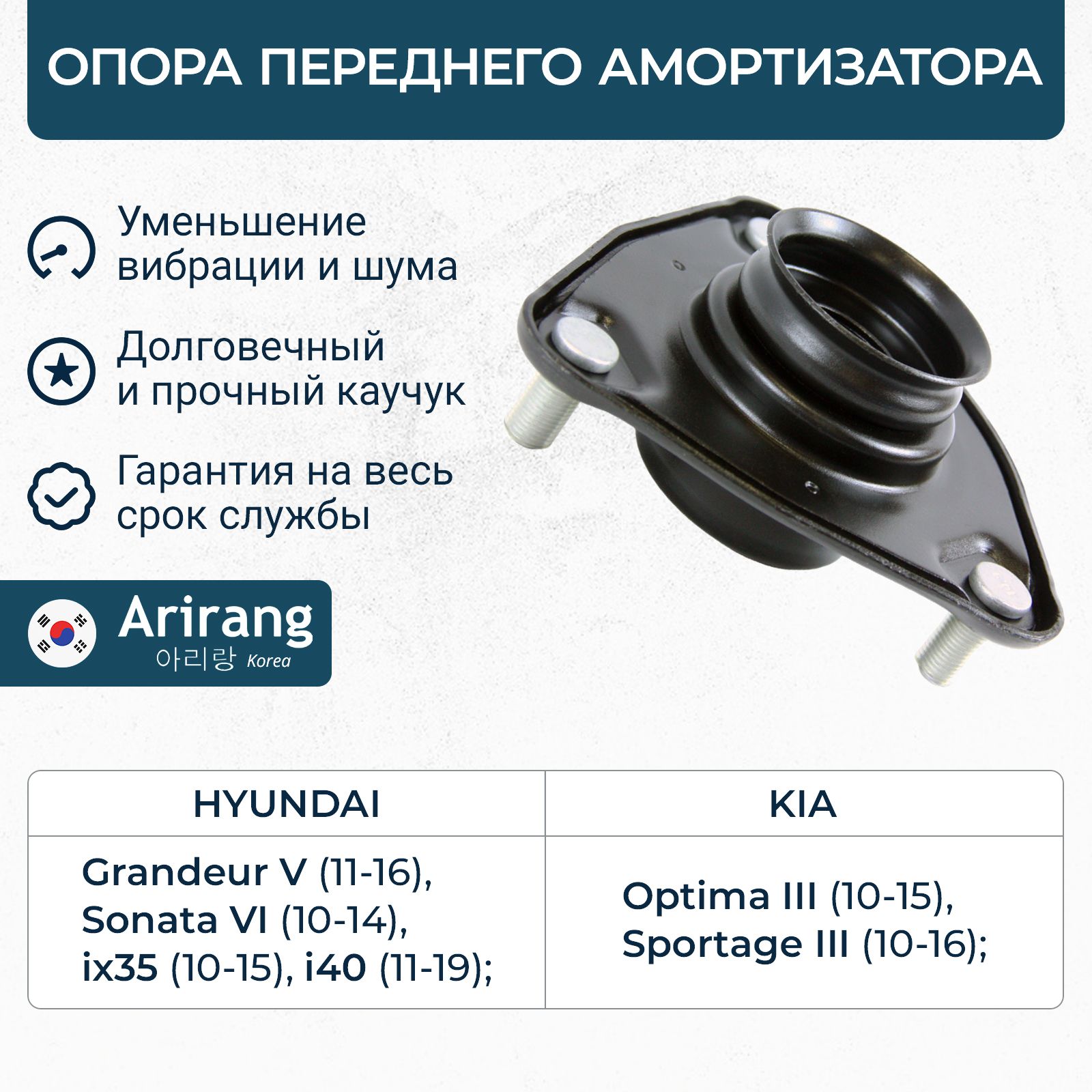 Опора переднего амортизатора Hyundai IX35, Sonata 6, Grandeur 5, Kia Optima 3, Sportage 3 / OEM 546102S100