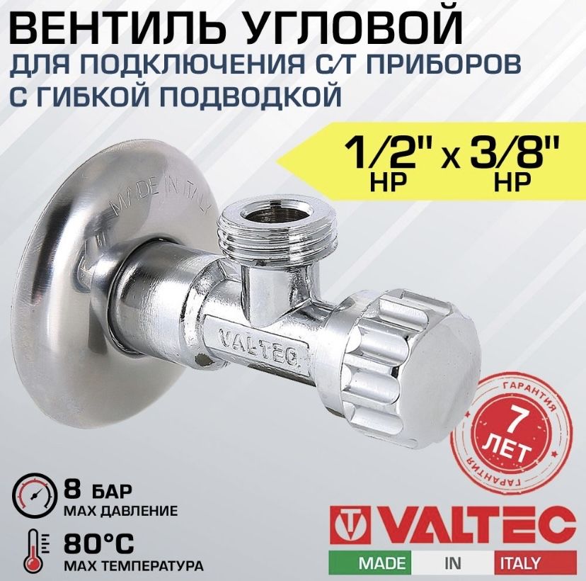 Вентиль1/2"х3/8"нар.р.VT.281.GBC.0403VALTECугловой,сдекоративнойчашей/Латунныйкрандляподключениясантехники,стиральноймашинысгибкойподводкойкводопроводу