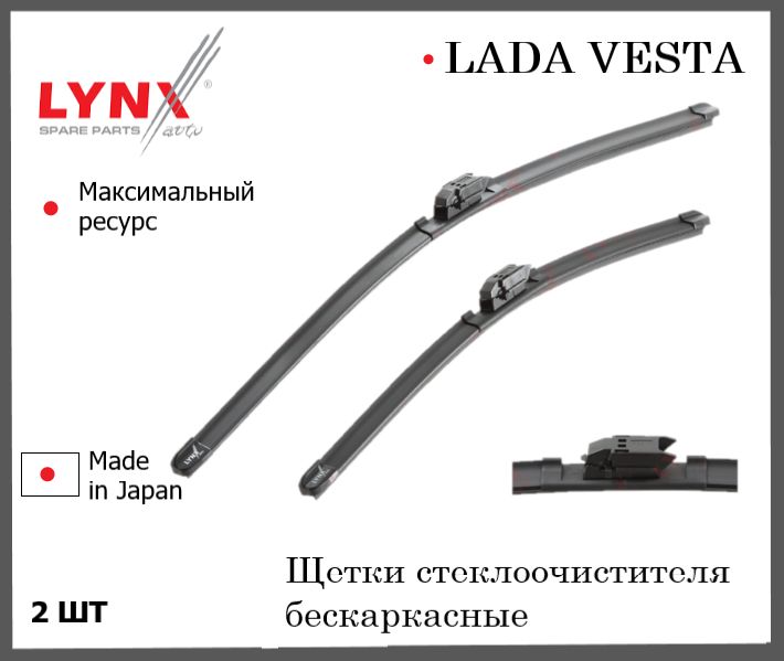 ЩеткистеклоочистителядляЛадаВеста,LadaVesta,РеноДастерRenaultDusterXF6045V