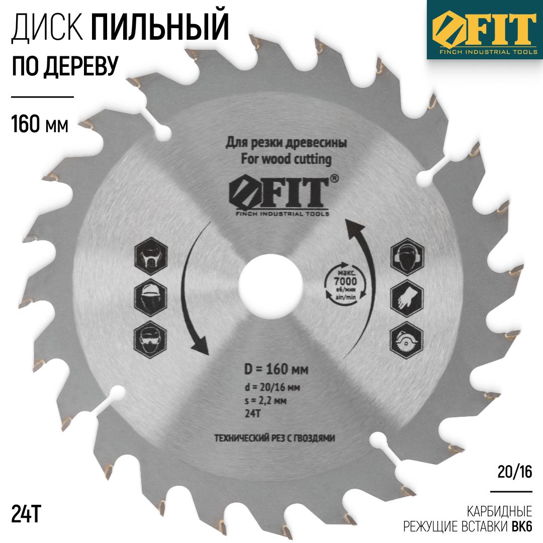 Дискипильные160мм