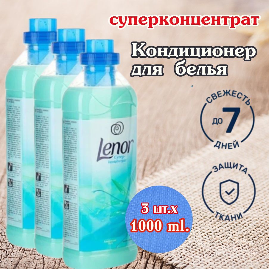 КондиционердлябельяLenor"Альпийскиелуга",суперконцентрат.Упаковка:3шт.х1000мл.