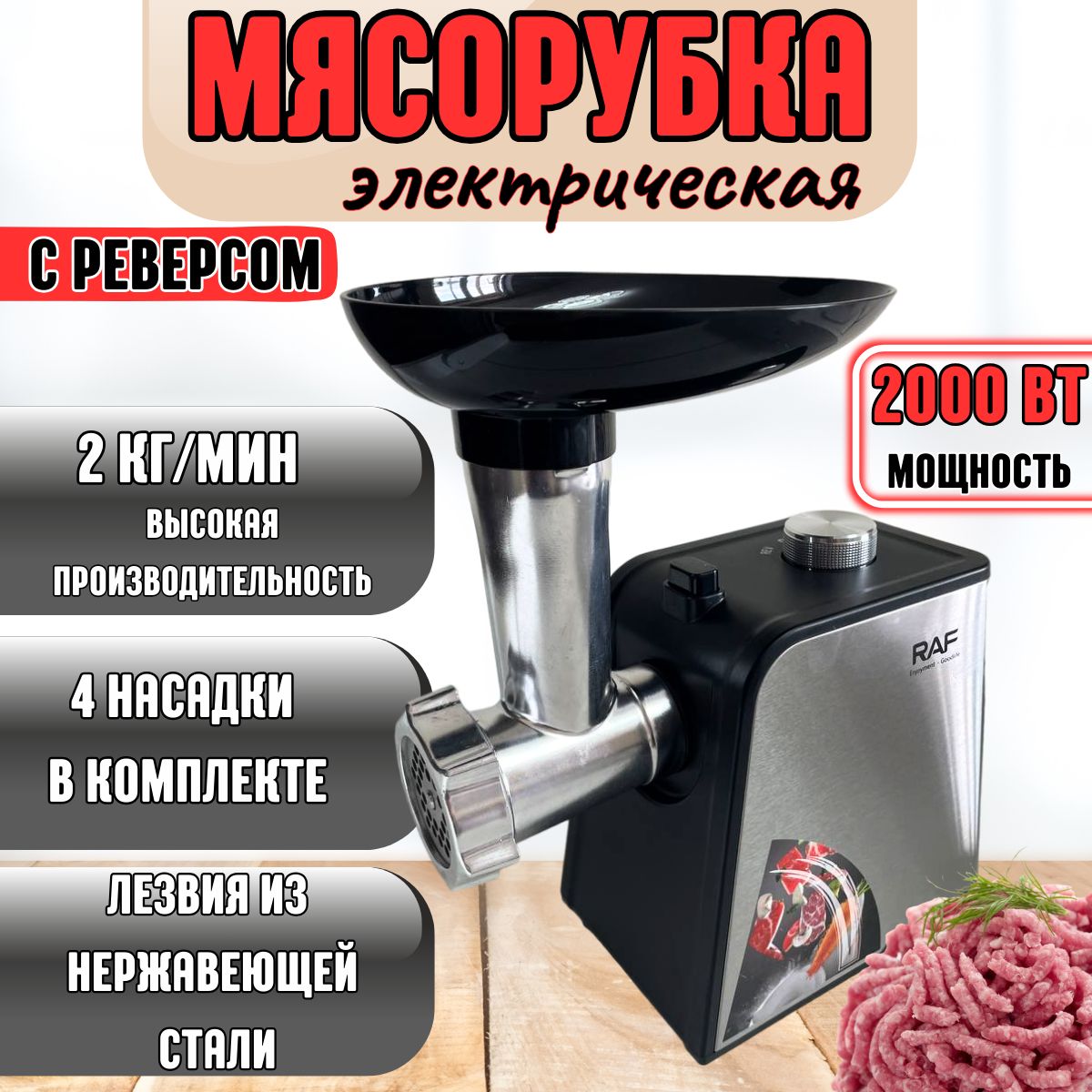 Мясорубка электрическая с насадками ViTim электро мясорубка