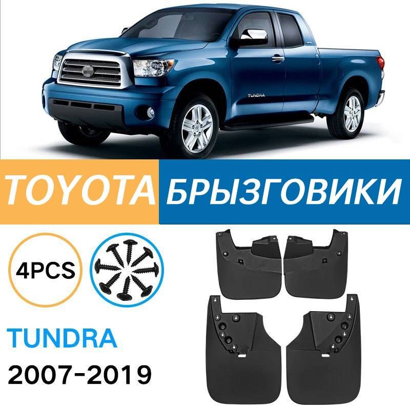 Крыло для автомобиля, арт. Подходит для Toyota Tundra 2007-2019 Брызговики Крыло для автомобиля С винтами