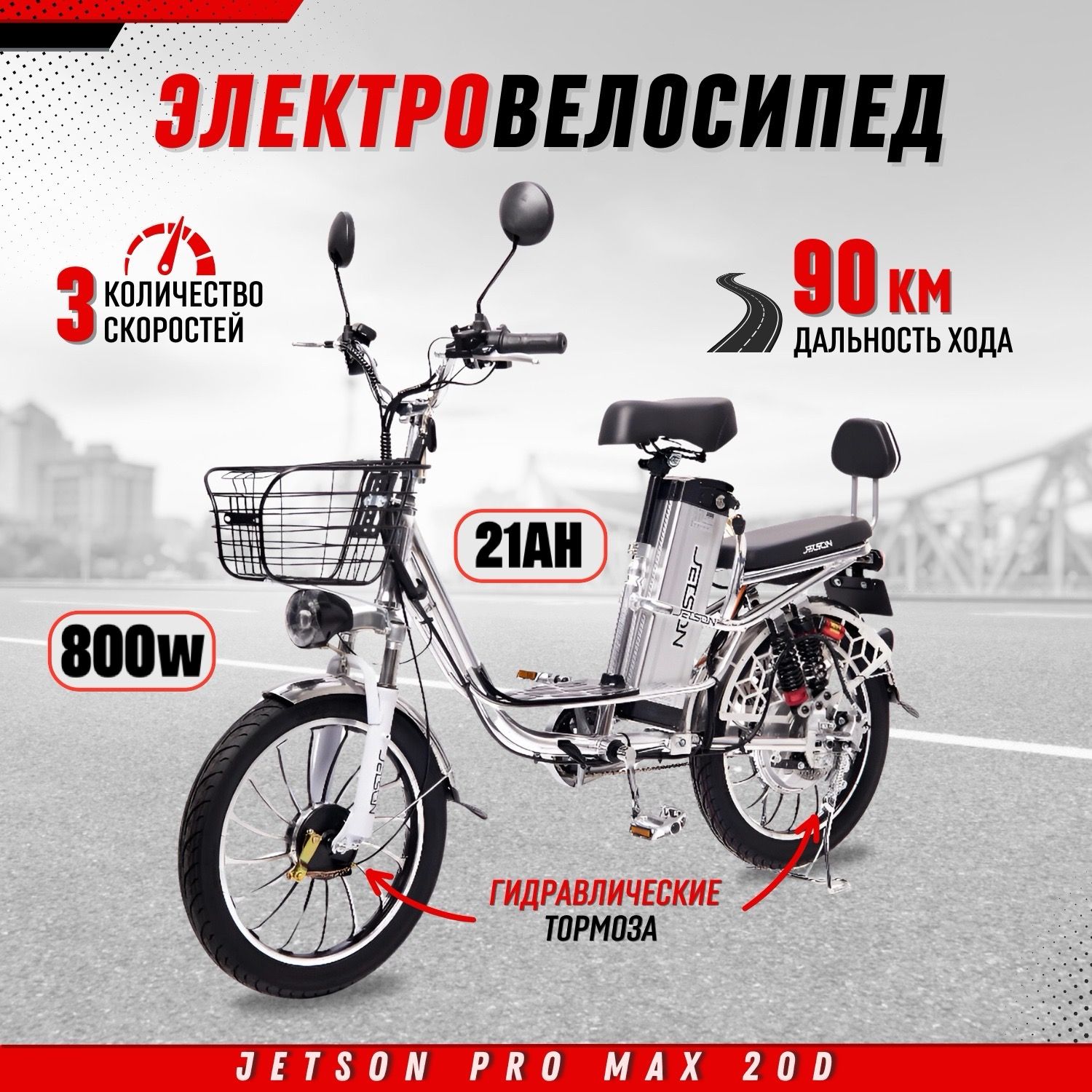 ЭлектровелосипеддлявзрослыхJetsonPROMAX20D800w(60V21Ah)ГидравликаНовинка2024