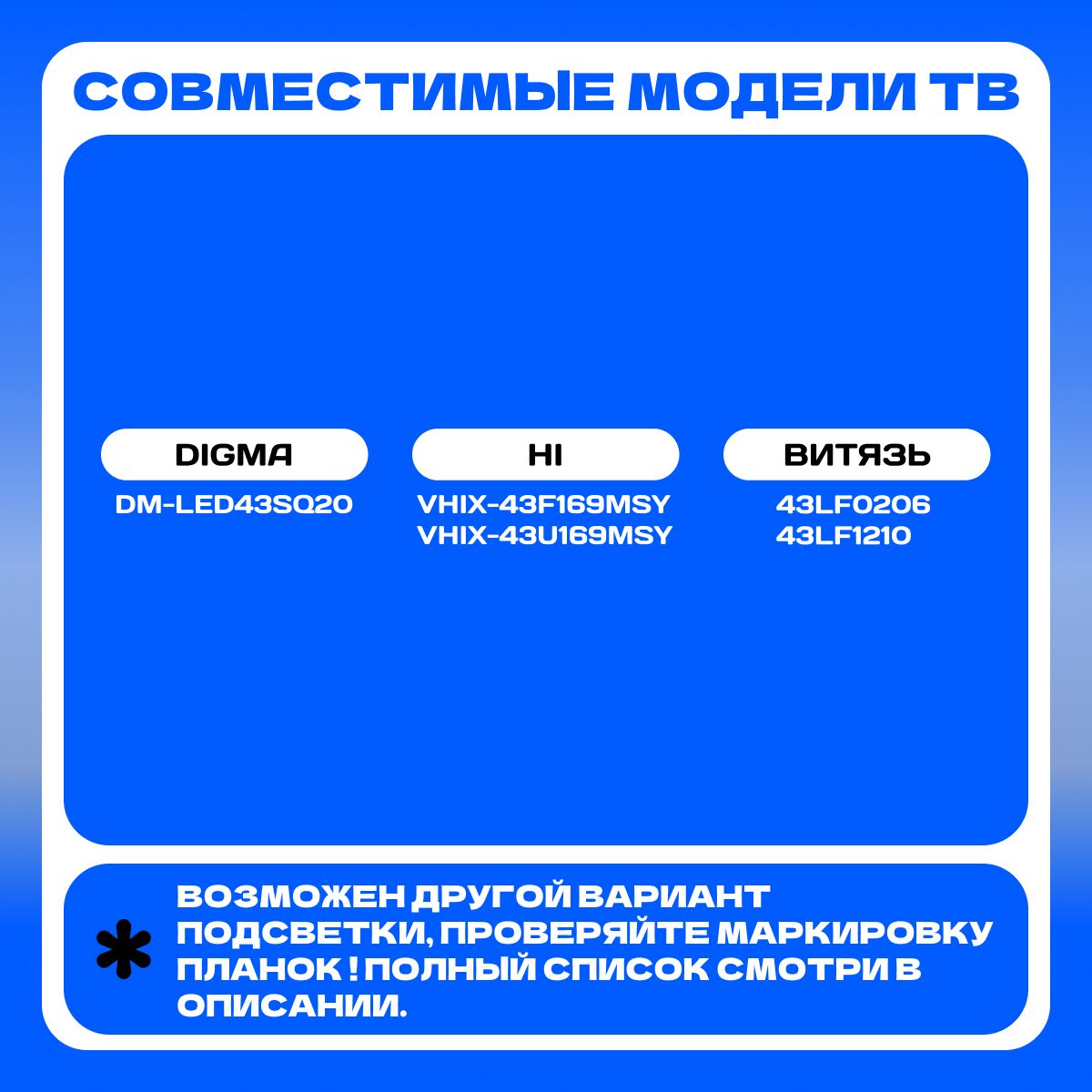 Подсветка JS-JP43A71081ER.909L для ТВ DIGMA DM-LED43SQ20 HI VHIX-43F169MSY VHIX-43U169MSY ВИТЯЗЬ 43LF0206 43LF1210