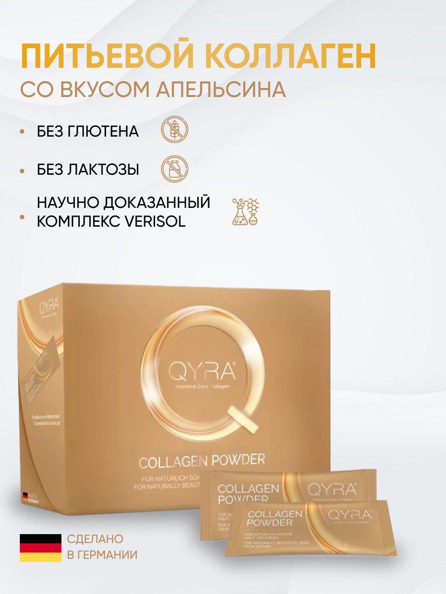 Биологически активная добавка к пище КЮРА питьевой коллаген (QYRA Intensive Care Collagen).