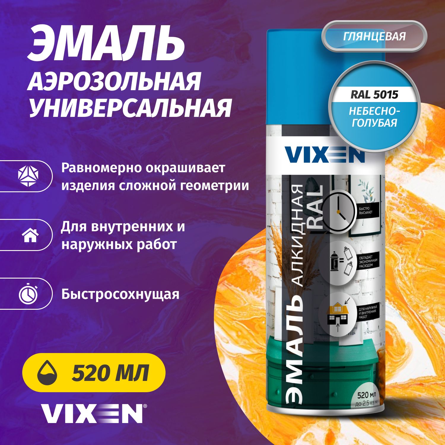 Аэрозольная краска VIXEN Эмаль универсальная быстросохнущая в баллончике алкидная глянцевая, небесно-голубой RAL 5015 520 мл