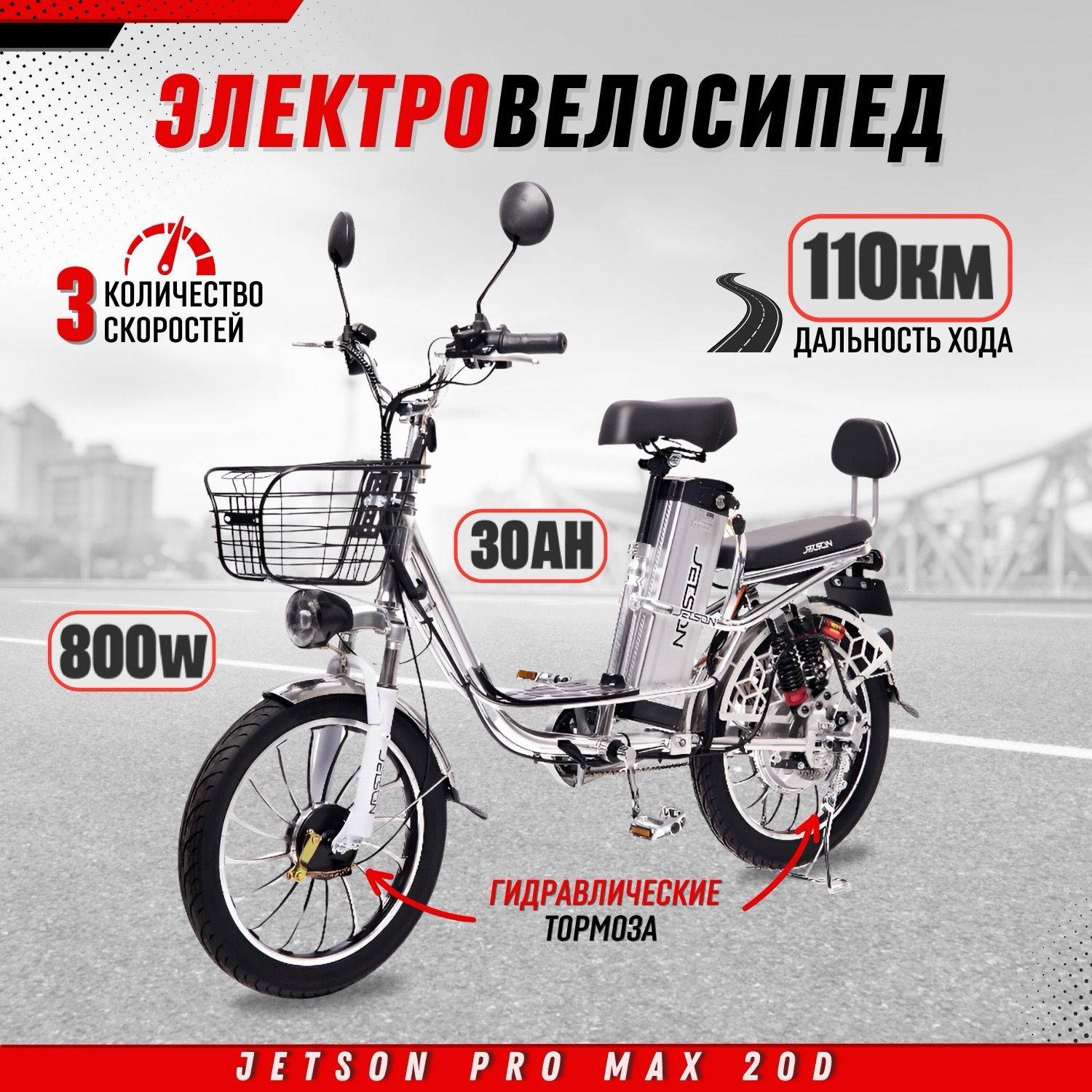 ЭлектровелосипеддлявзрослыхJetsonPROMAX20D800w(60V30Ah)ГидравликаНовинка2024