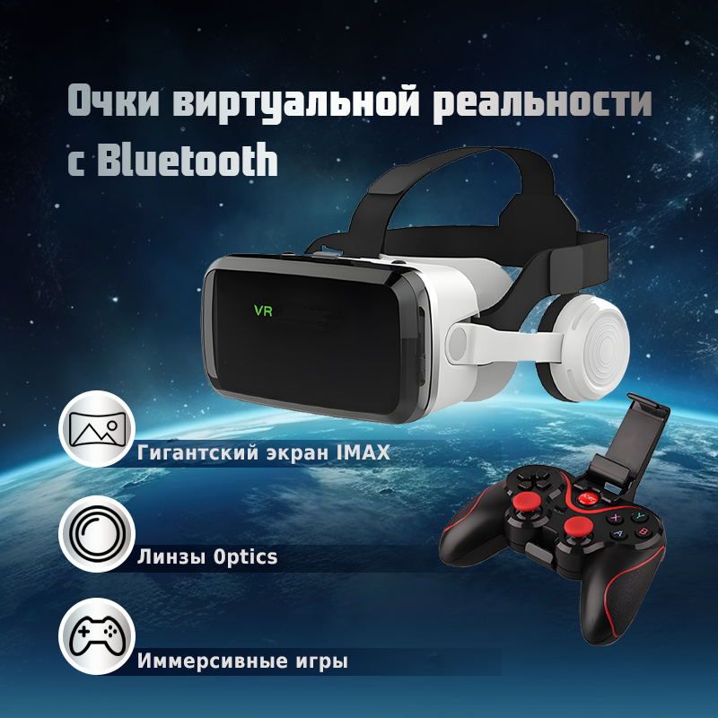 Очки виртуальной реальности для смартфонов, очки VR с наушниками и джойстиком