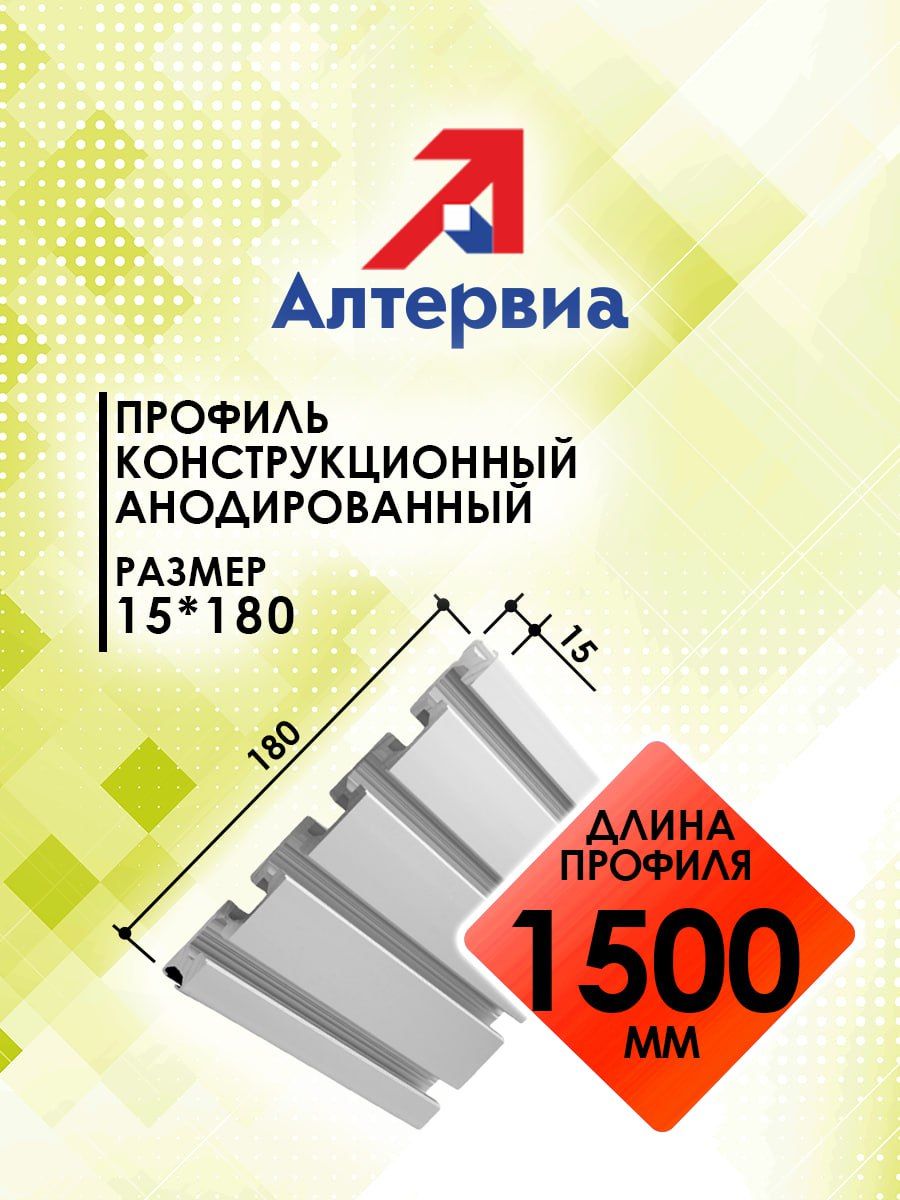 Профильконструкционный15x180сT-пазом(1,5метра)АлтервиаA121518010X1500